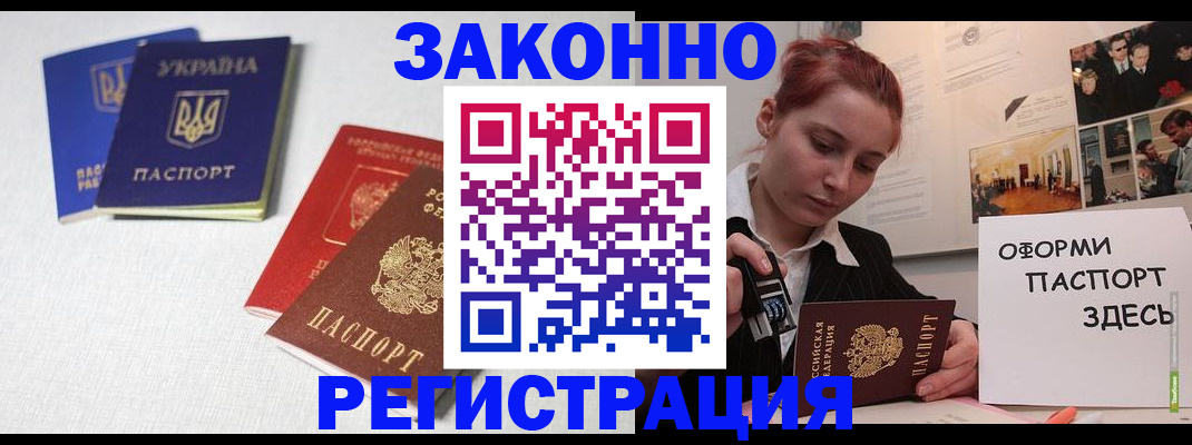 прописка для школы в Железноводске