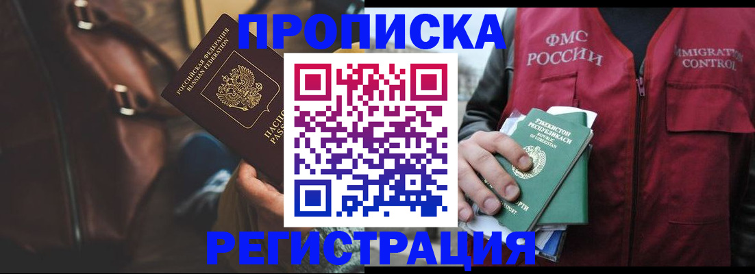 прописка ребенка в Железноводске