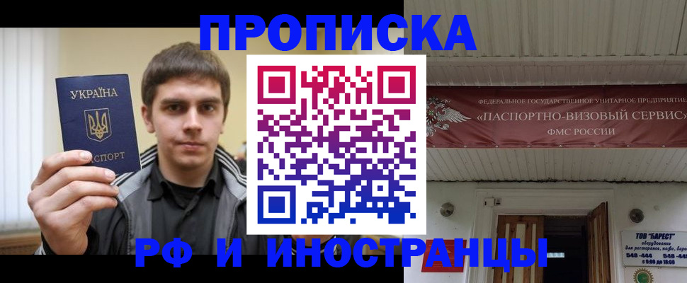 временная регистрация адрес в Железноводске