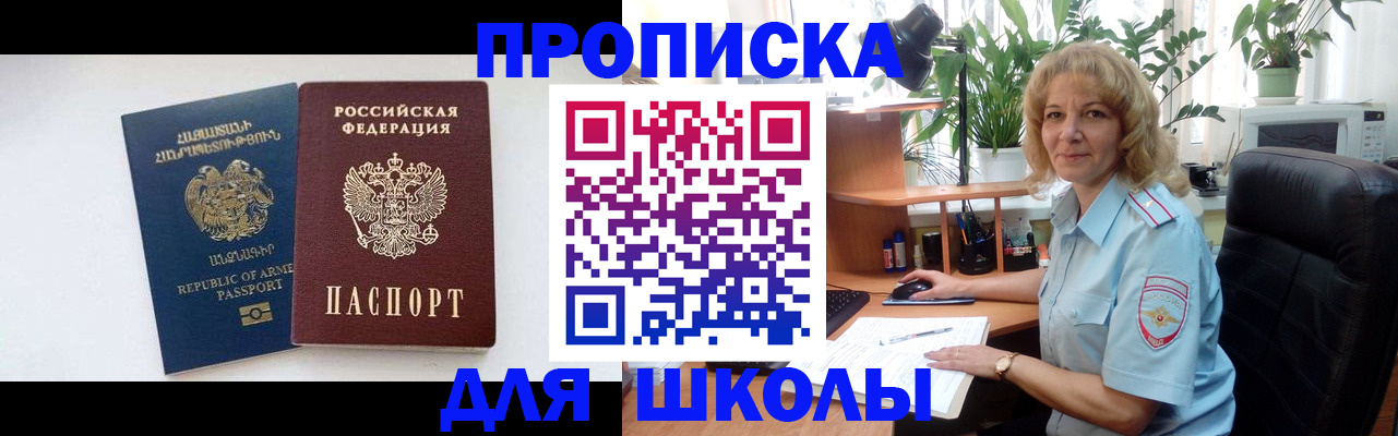 прописка в квартире в Железноводске