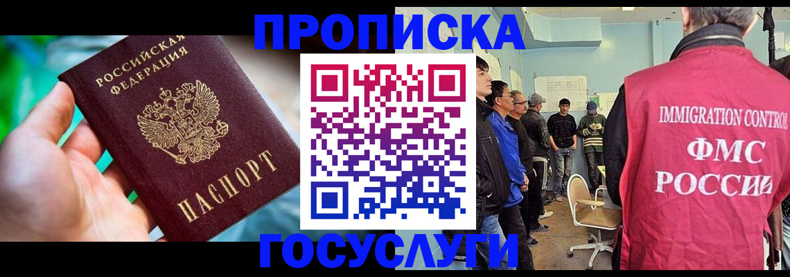 прописка паспорт в Железноводске