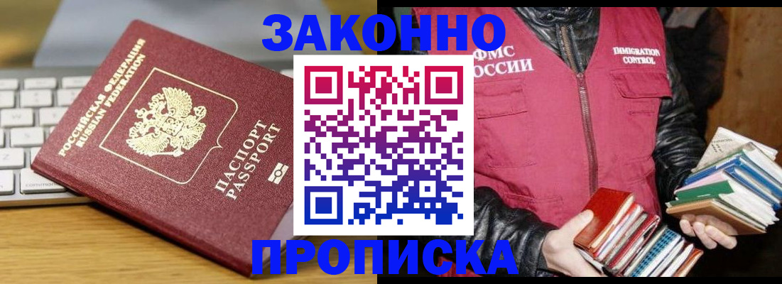 временная регистрация для школы в Железноводске